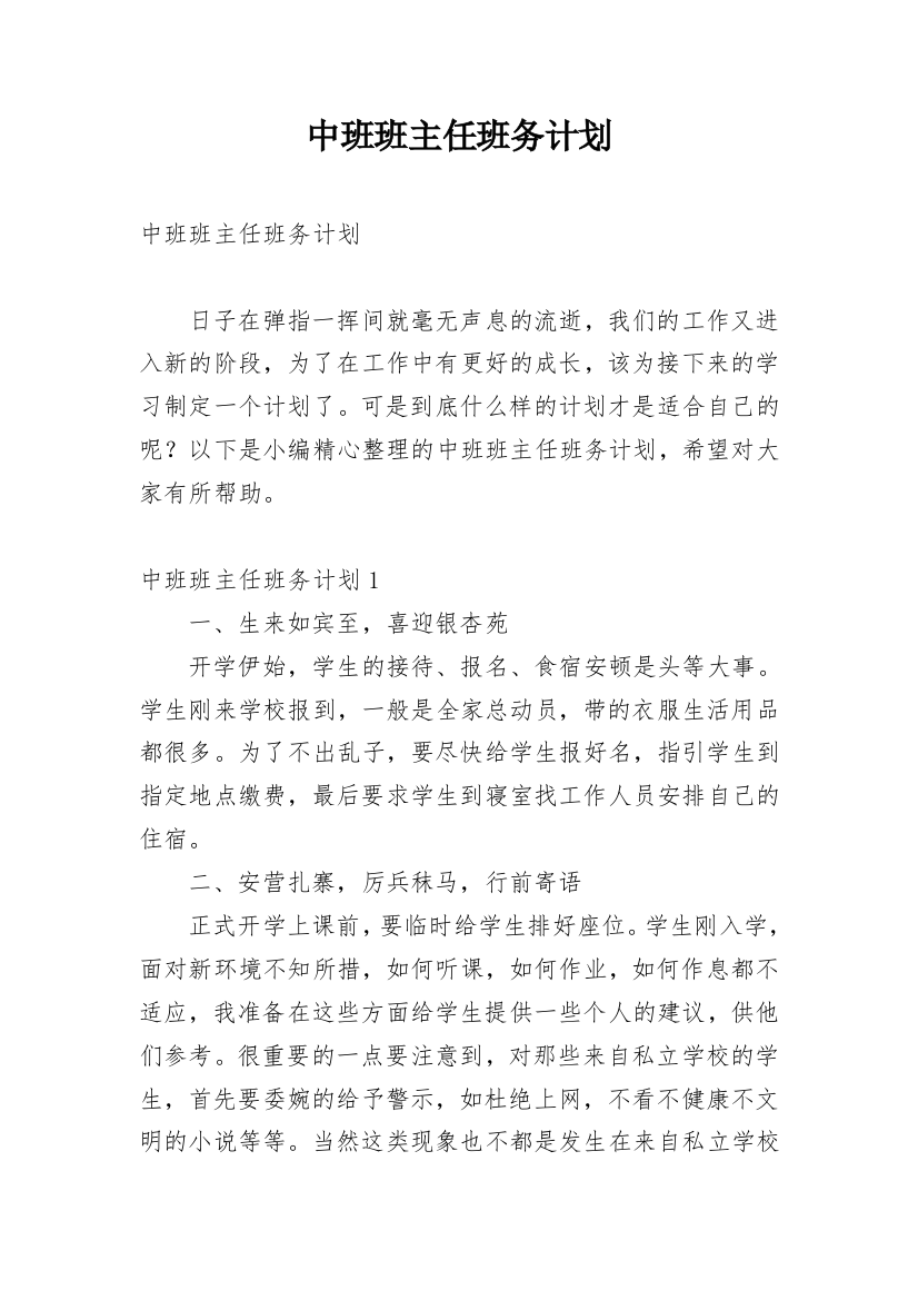 中班班主任班务计划