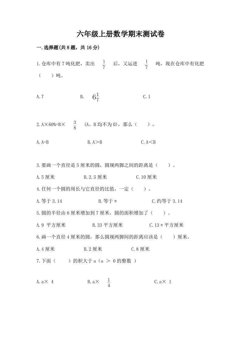 六年级上册数学期末测试卷（历年真题）