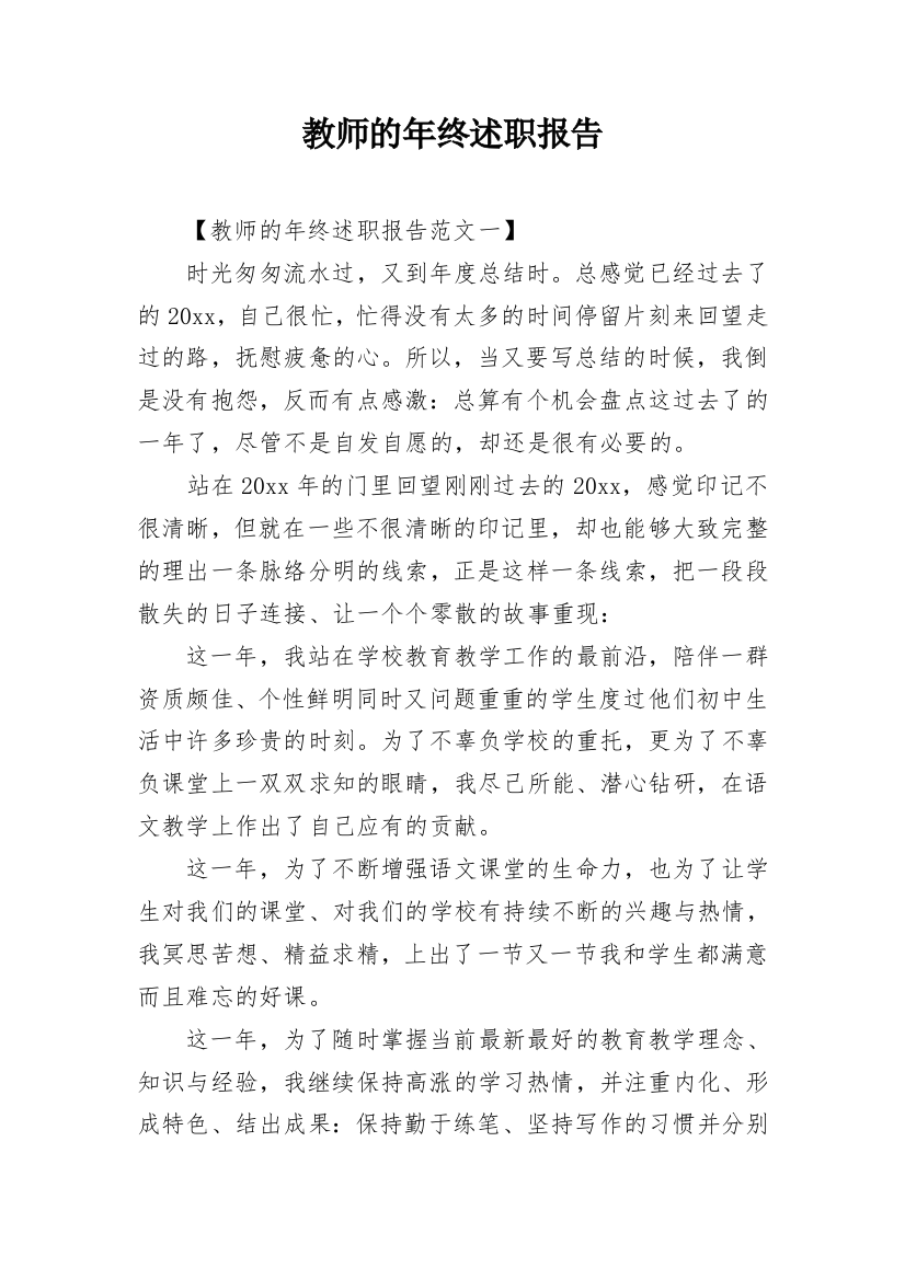 教师的年终述职报告_2