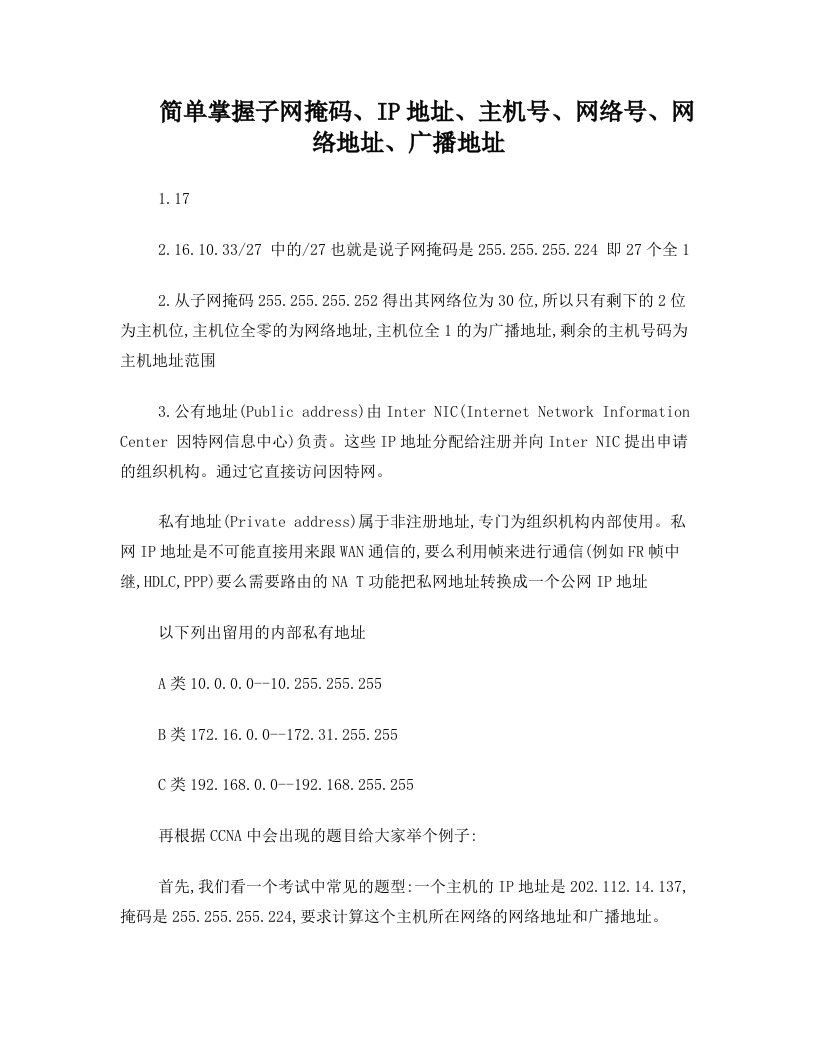 cbrAAA简单掌握子网掩码、ip地址、主机号、网络号、网络地址、广播地址