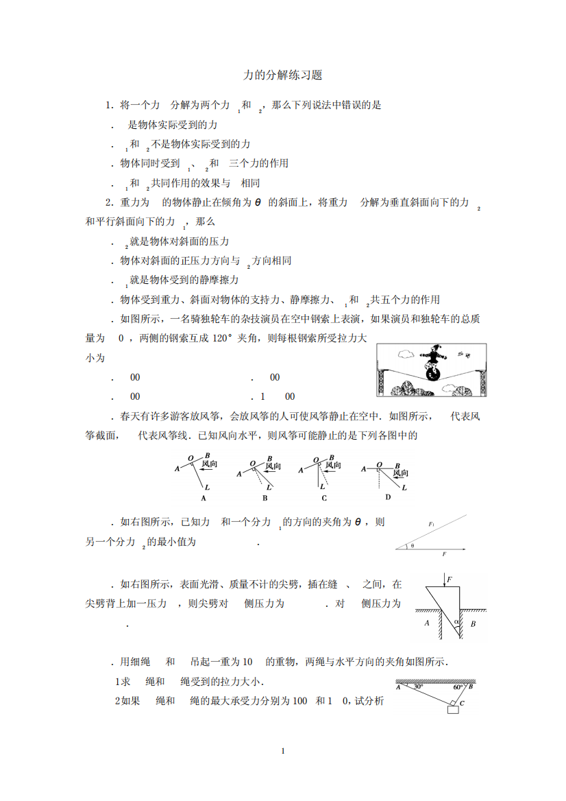 力的分解练习题