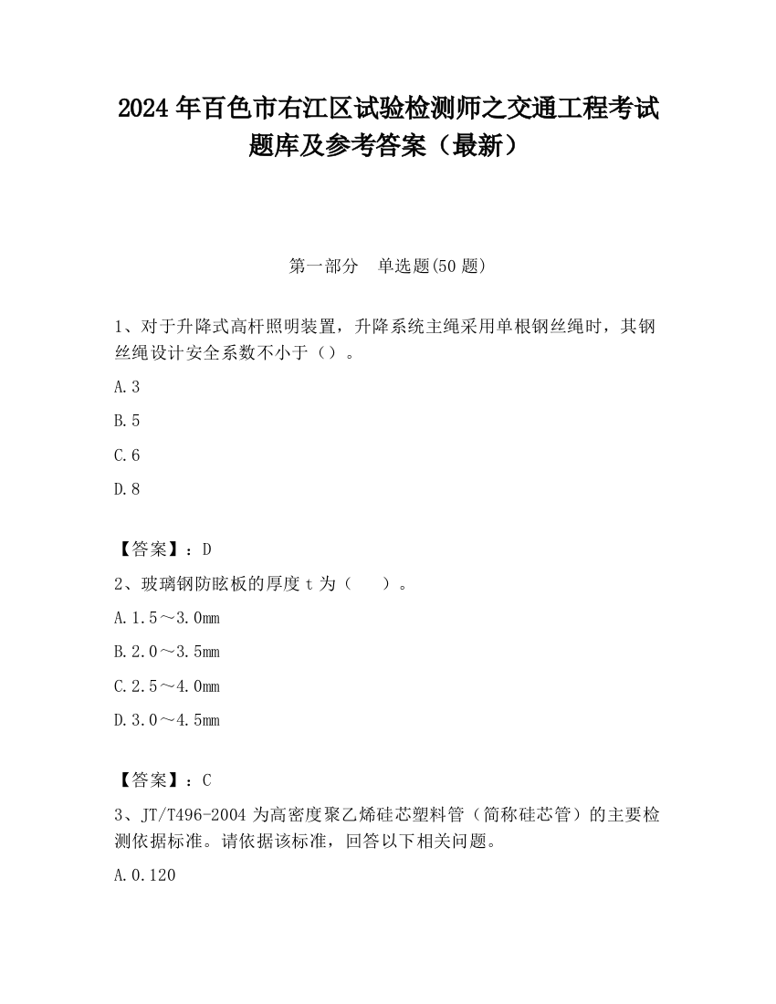 2024年百色市右江区试验检测师之交通工程考试题库及参考答案（最新）