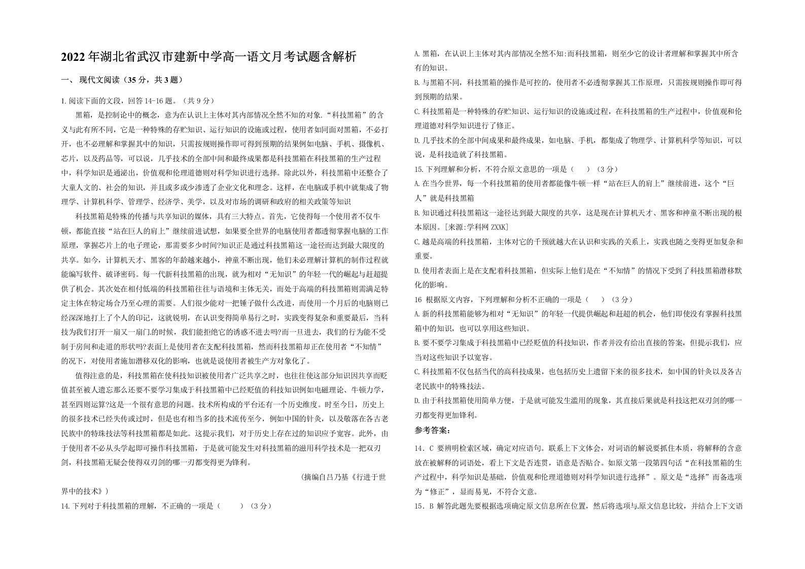 2022年湖北省武汉市建新中学高一语文月考试题含解析