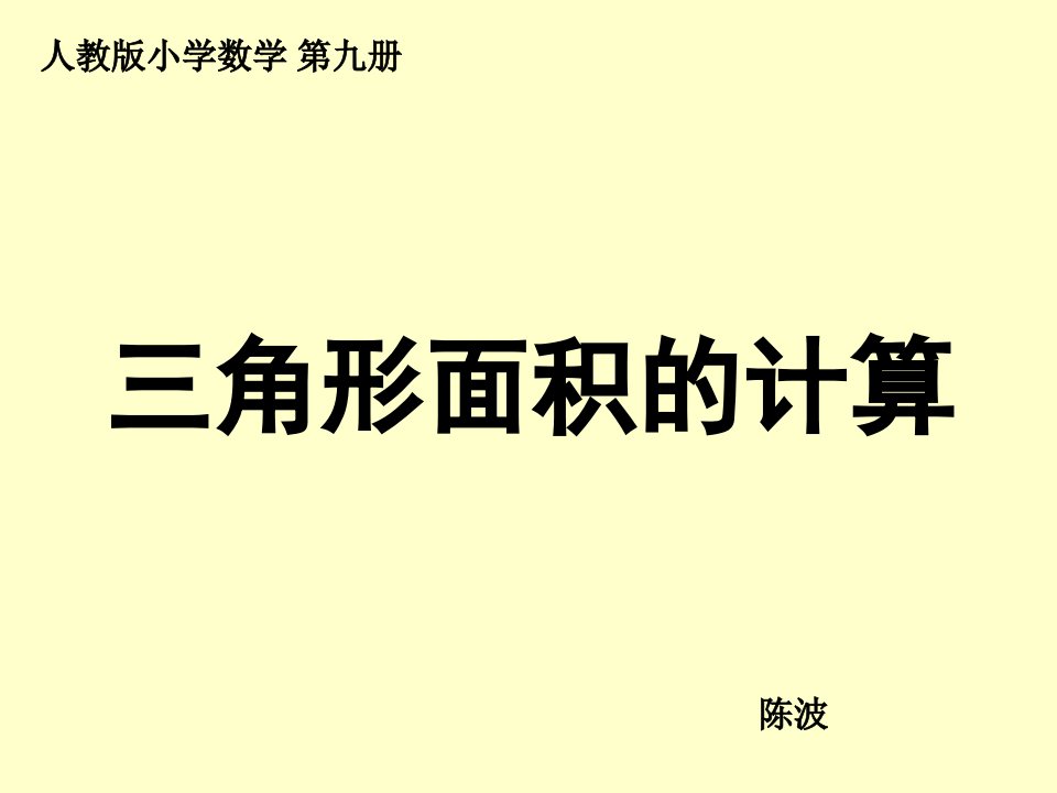 《三角形面积的计算