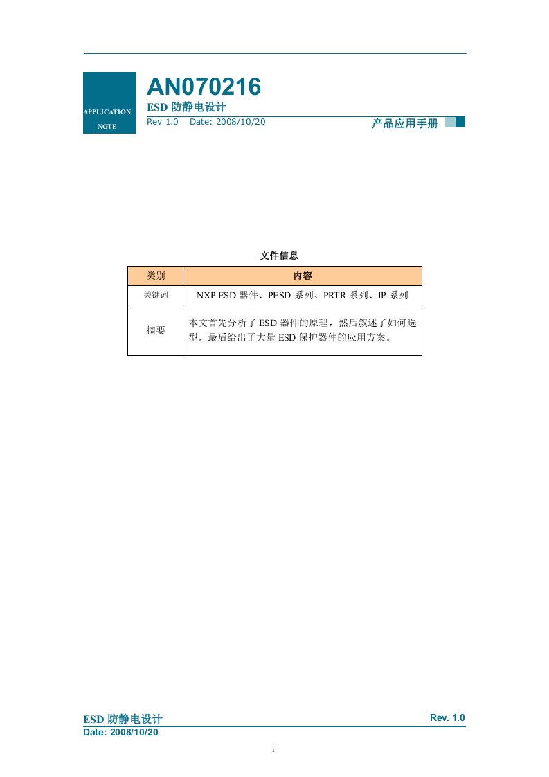 ZLG公司ESD防静电设计内部培训资料