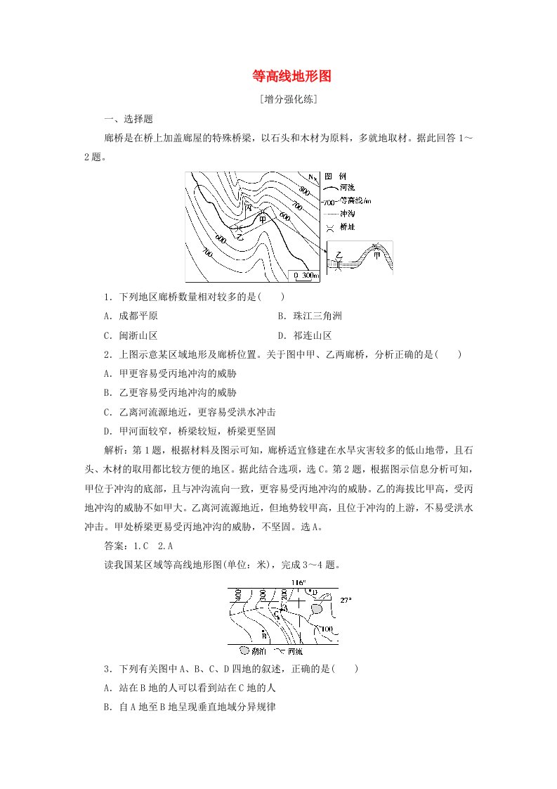 新课标2020高考地理二轮复习考前刷题练专题2图表提升类突破1等高线地形图练习