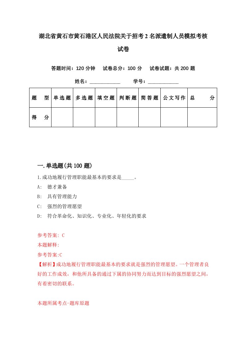 湖北省黄石市黄石港区人民法院关于招考2名派遣制人员模拟考核试卷0