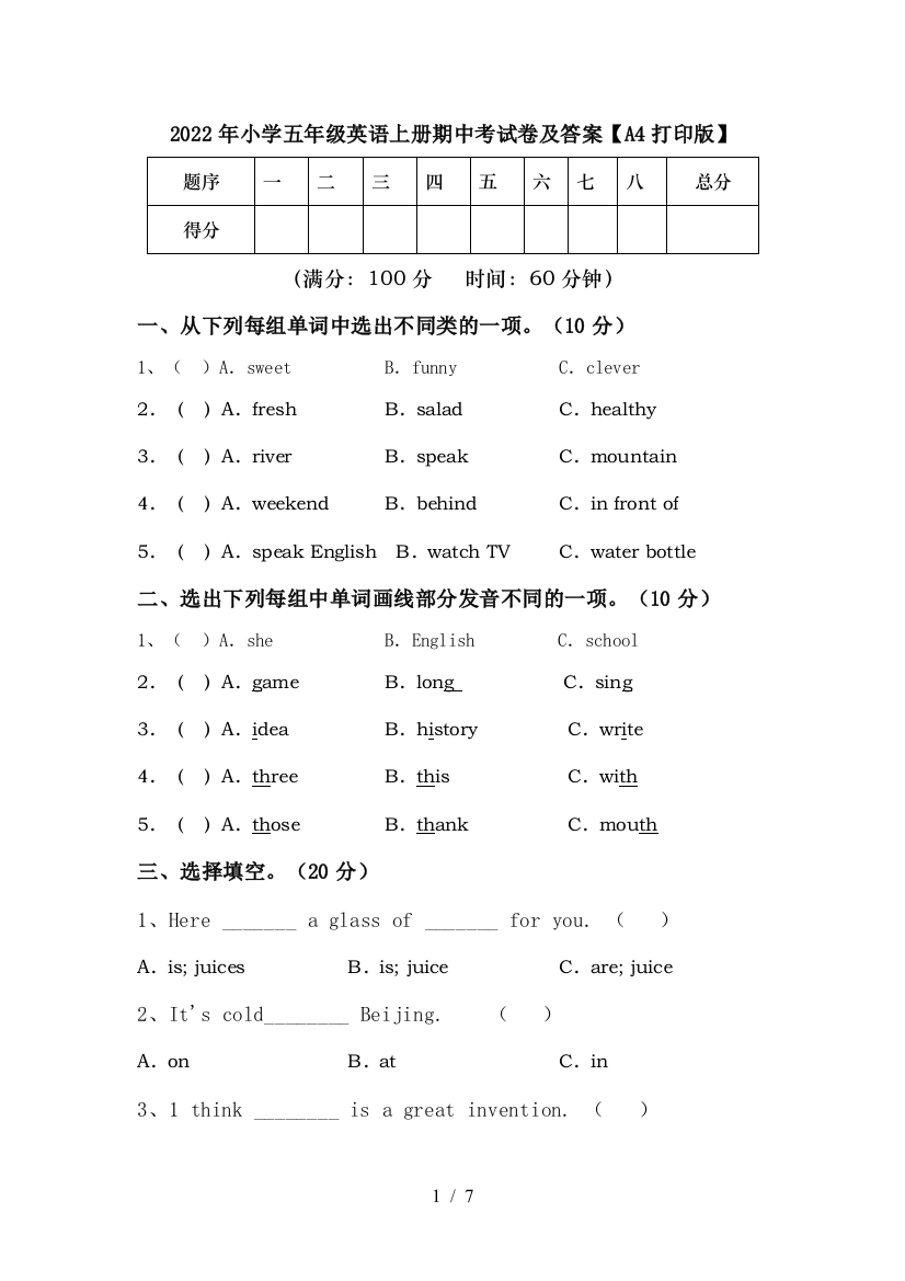 2022年小学五年级英语上册期中考试卷及答案【A4打印版】