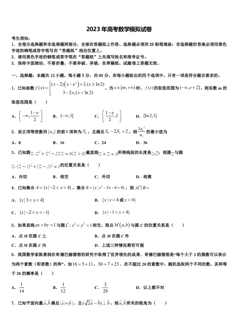 贵州省平坝县新启航教育2022-2023学年高三第二次调研数学试卷含解析