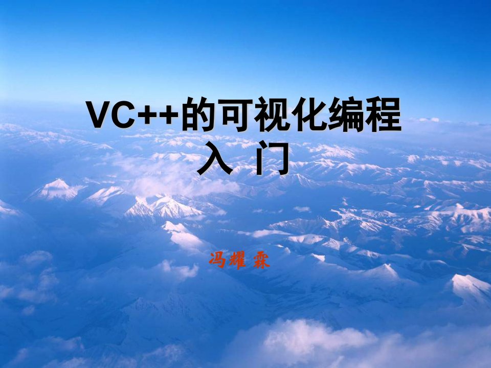 可视化编程入门mfc