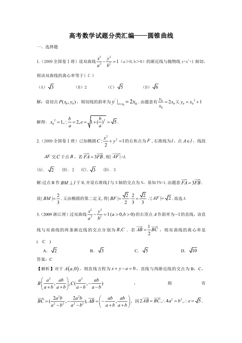 高考圆锥曲线练习