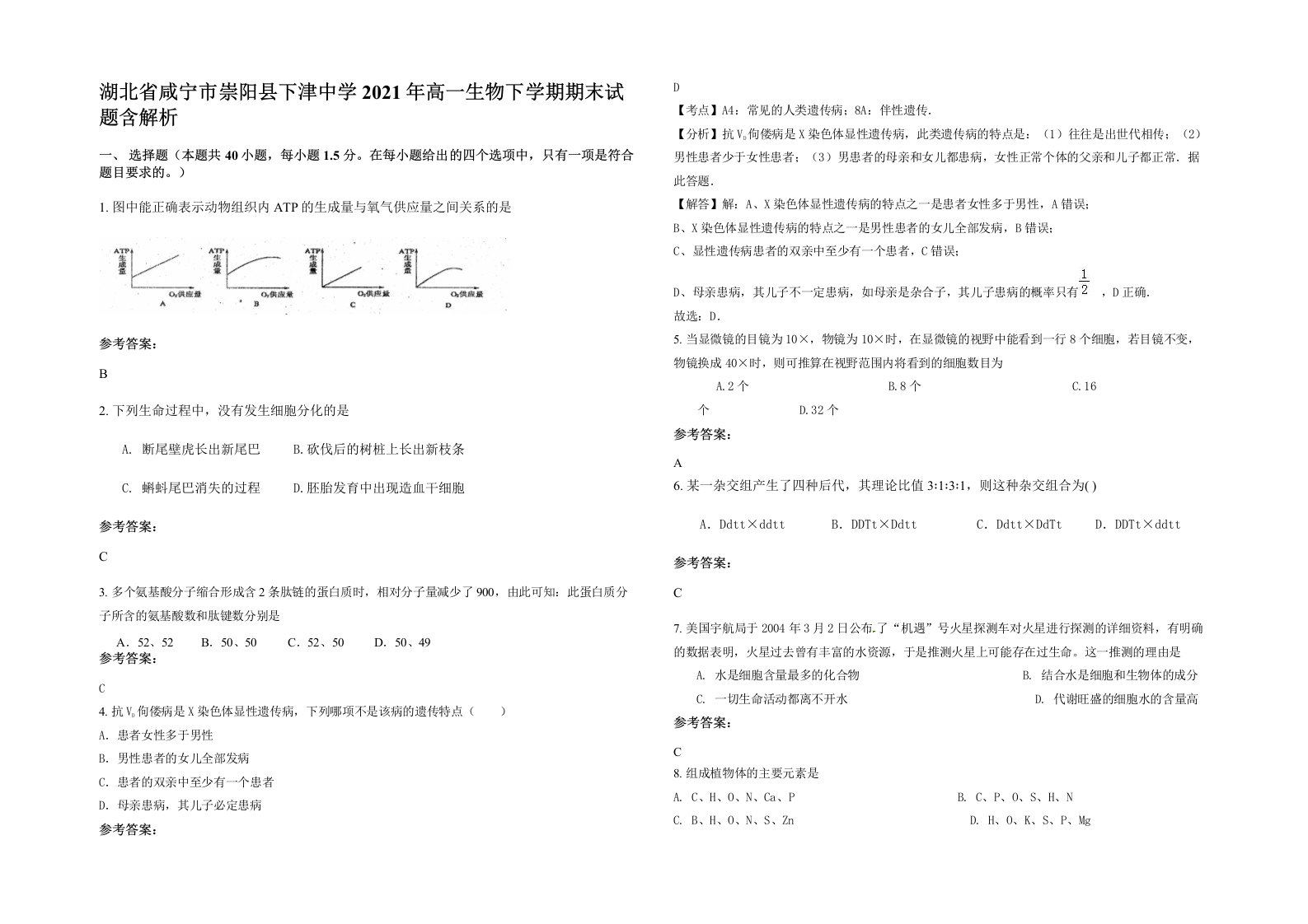 湖北省咸宁市崇阳县下津中学2021年高一生物下学期期末试题含解析