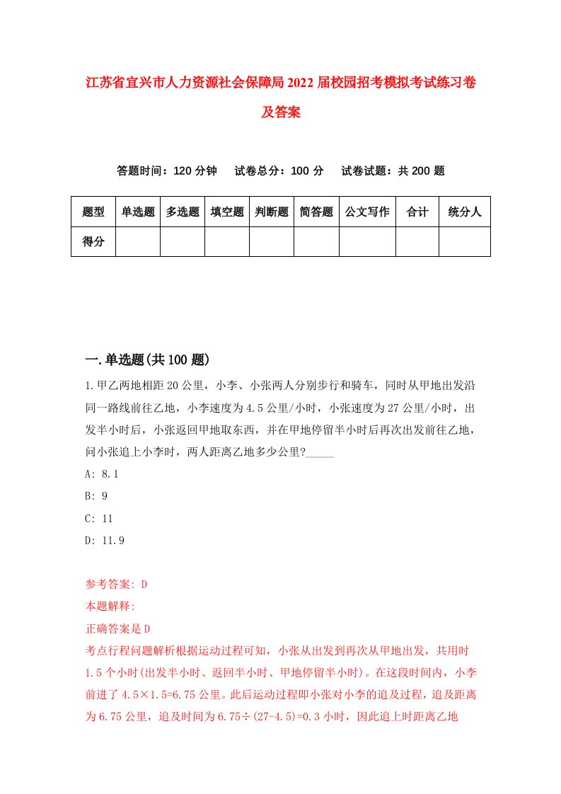 江苏省宜兴市人力资源社会保障局2022届校园招考模拟考试练习卷及答案3