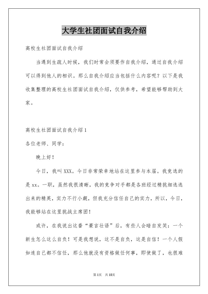 大学生社团面试自我介绍_3