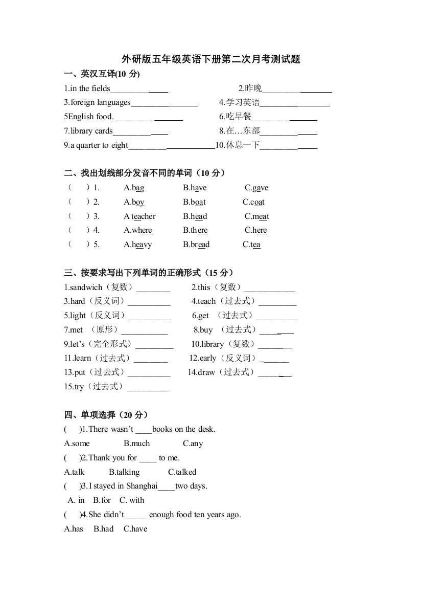 【外研版】2018年五年级英语下第二次月考试题及答案