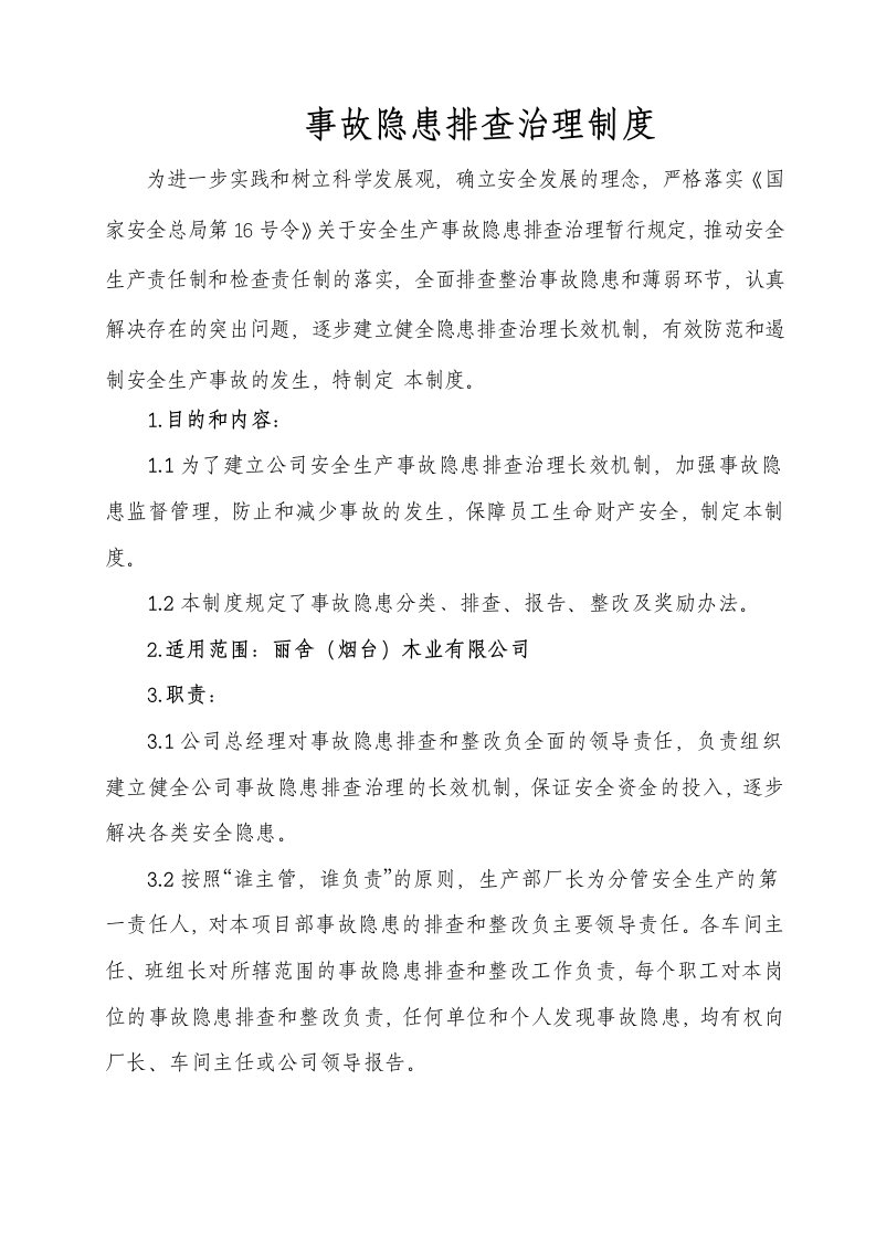 工贸企业隐患排查治理管理制度