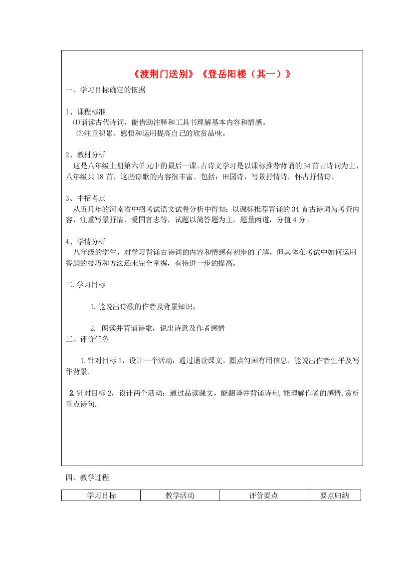 公开课教案教学设计课件人教初中语文八上《诗四首渡荆门送别》