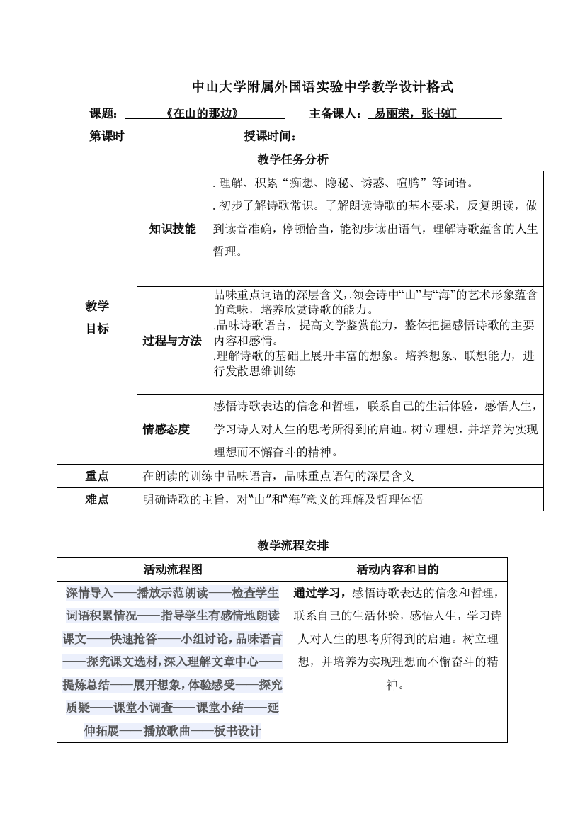 在山的那边教学设计15-人教版