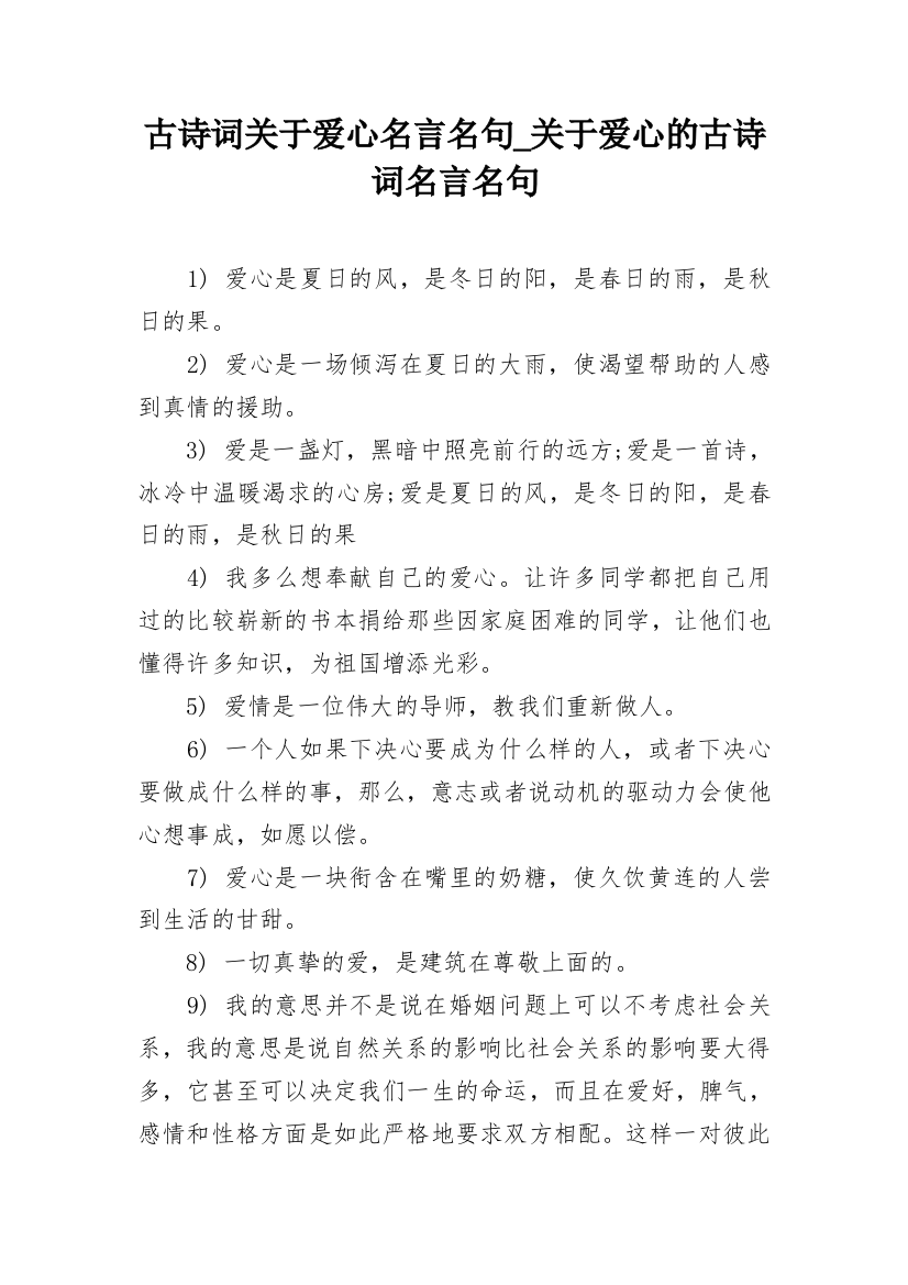 古诗词关于爱心名言名句_关于爱心的古诗词名言名句