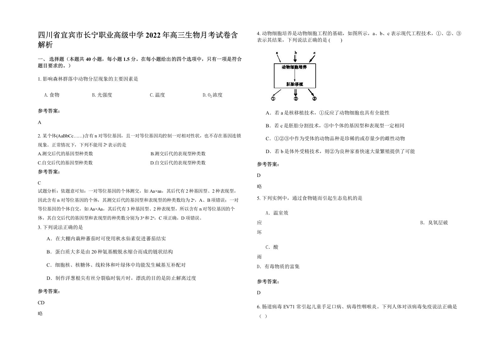 四川省宜宾市长宁职业高级中学2022年高三生物月考试卷含解析