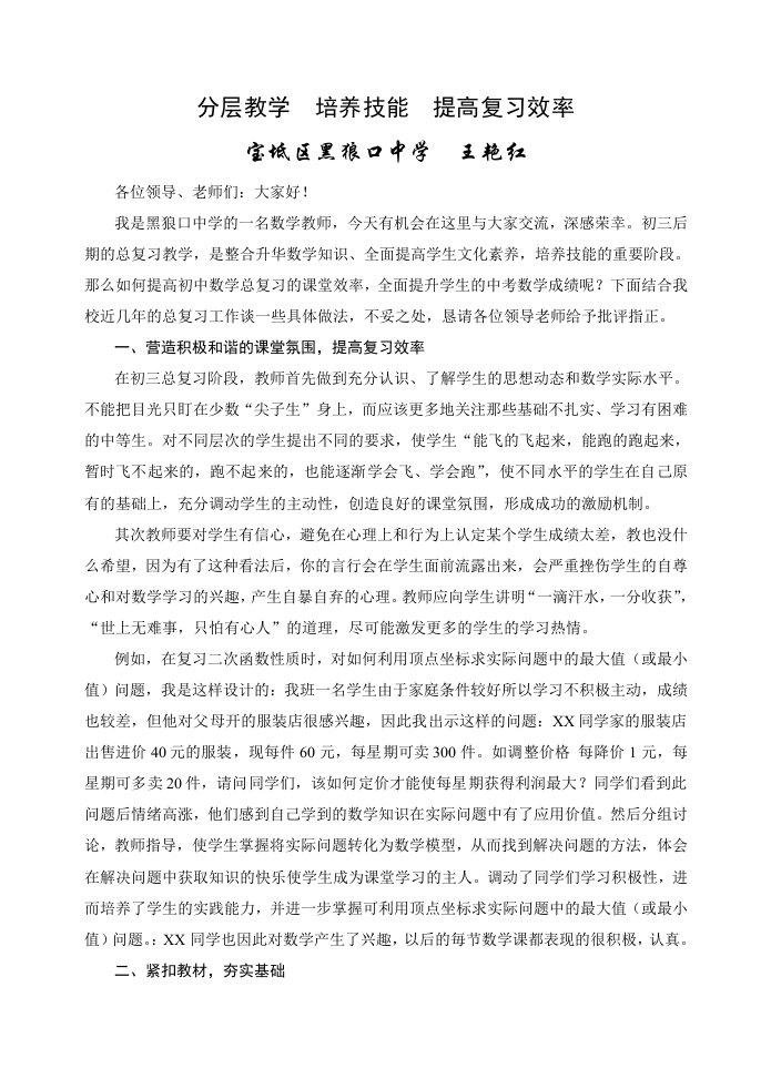 分层教学培养技能提高复习效率