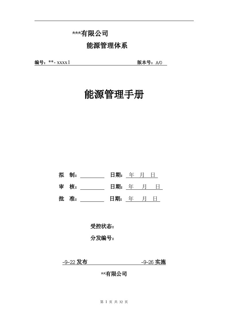 水厂能源管理手册