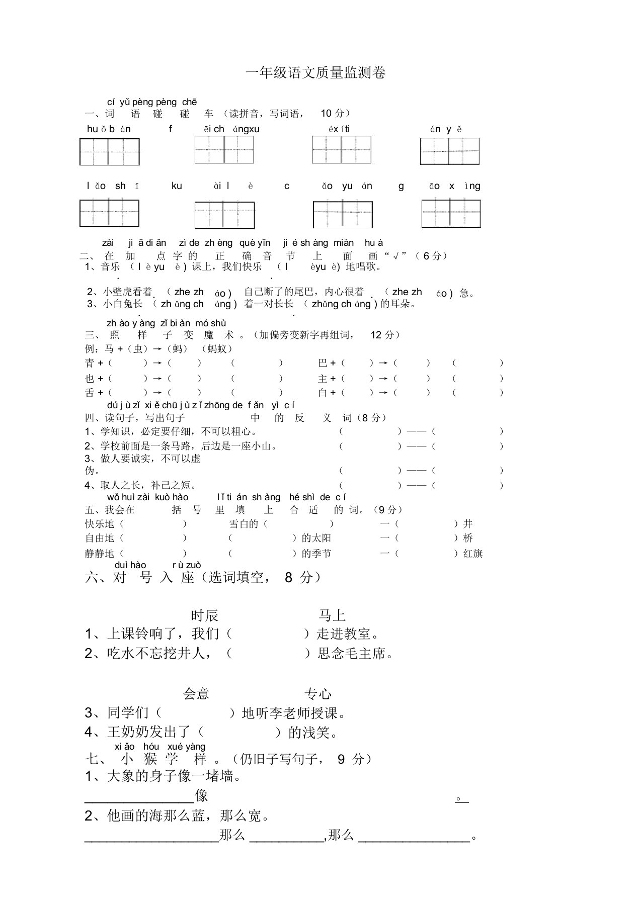 (精编新版)部编版小学语文一年级期末考试试卷及答案