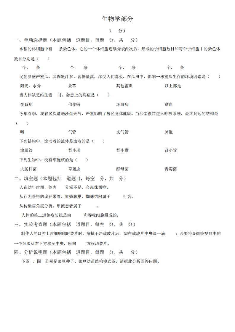 2023年甘肃省武威市、嘉峪关市、临夏州(初三学业水平考试)中考生物真题精品