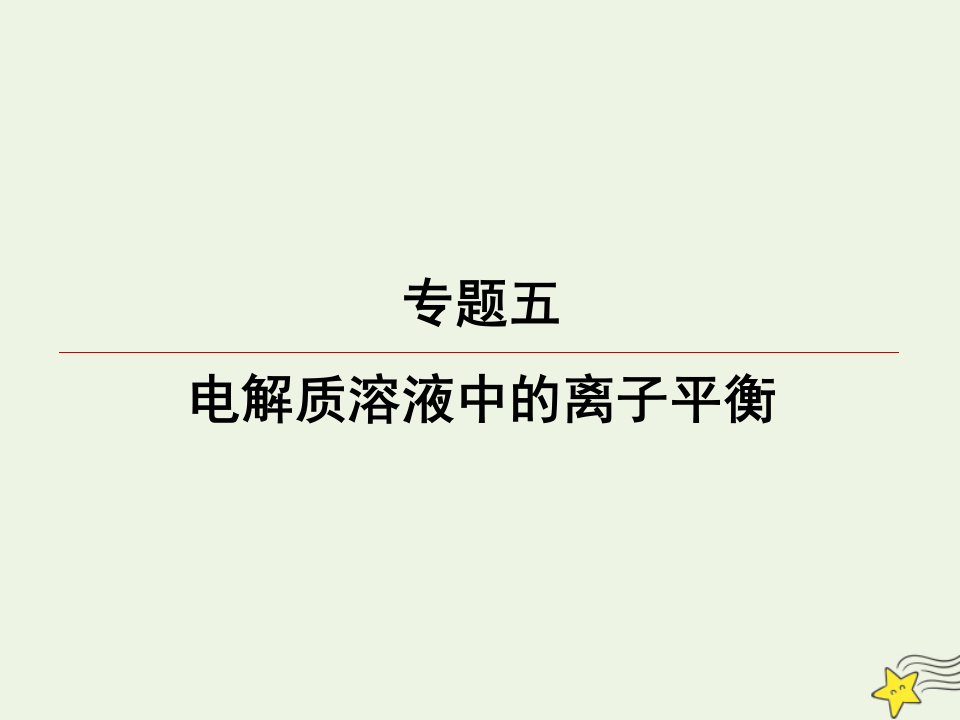 高三化学一轮复习