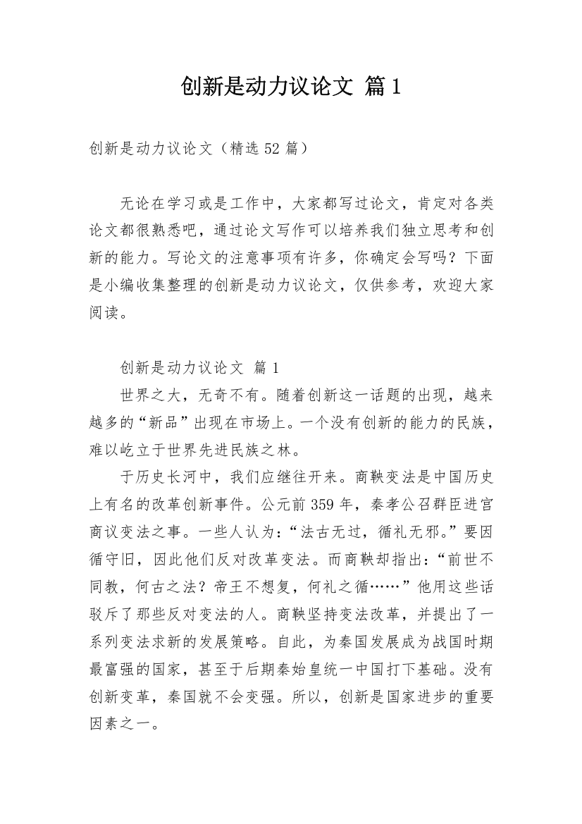 创新是动力议论文