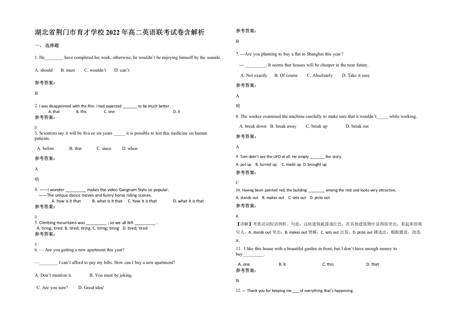 湖北省荆门市育才学校2022年高二英语联考试卷含解析