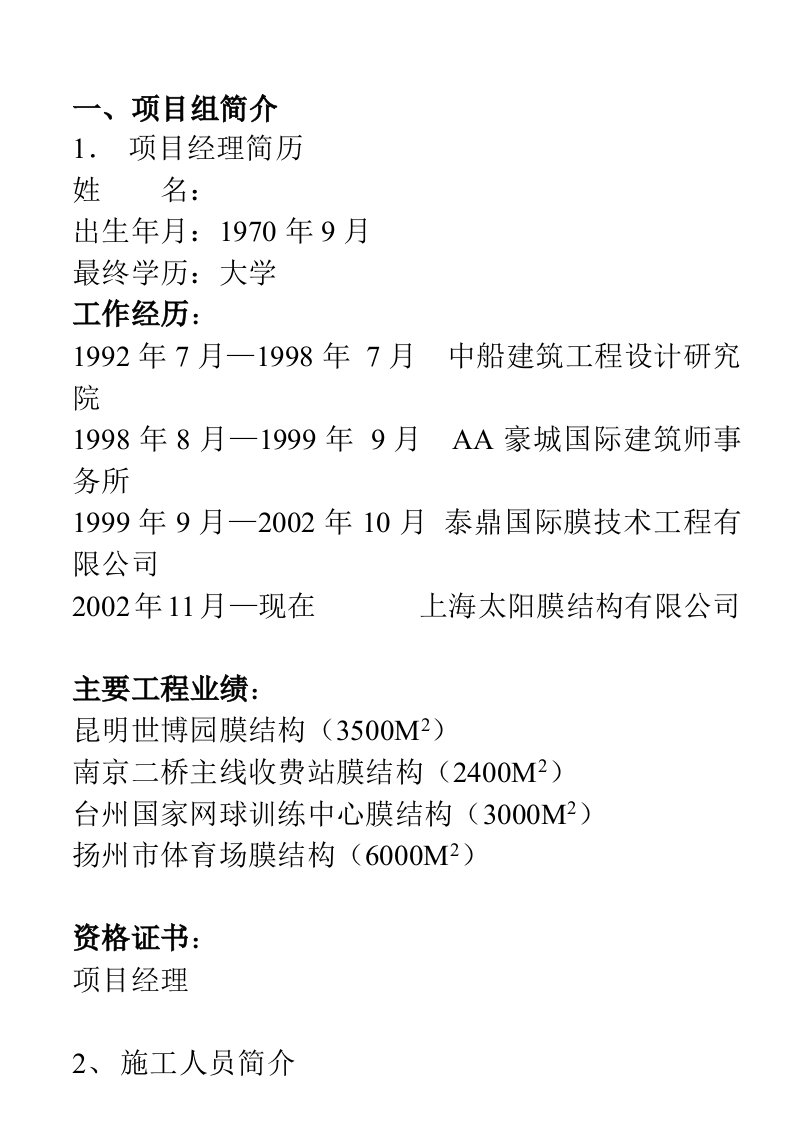 休闲公园水世界膜结构工程施工组织设计方案