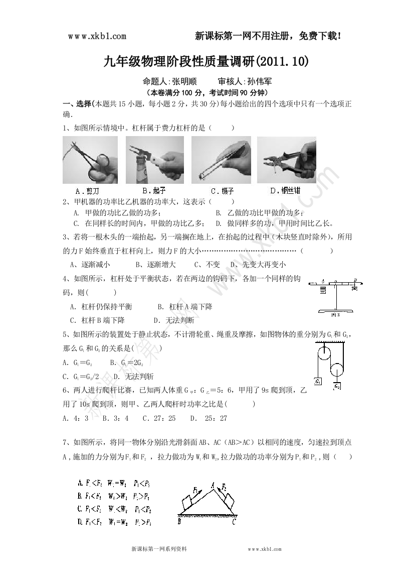 【小学中学教育精选】镇江新区第一次调研九年级物理试卷