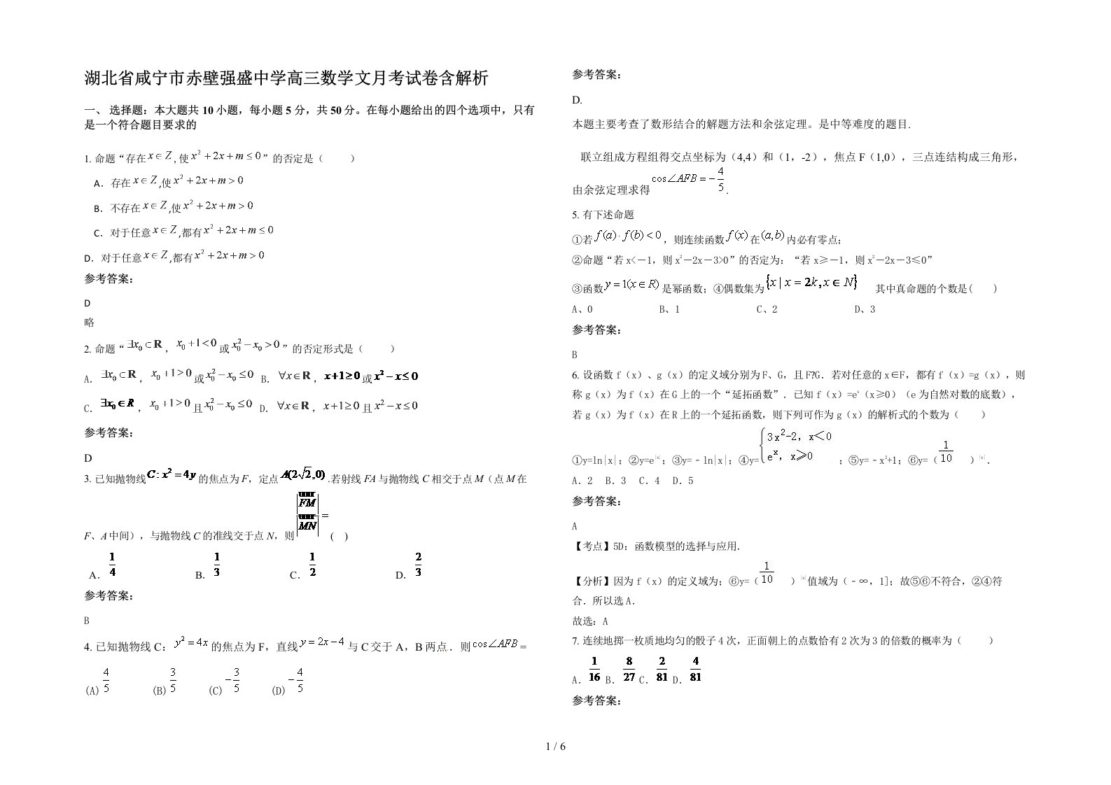 湖北省咸宁市赤壁强盛中学高三数学文月考试卷含解析