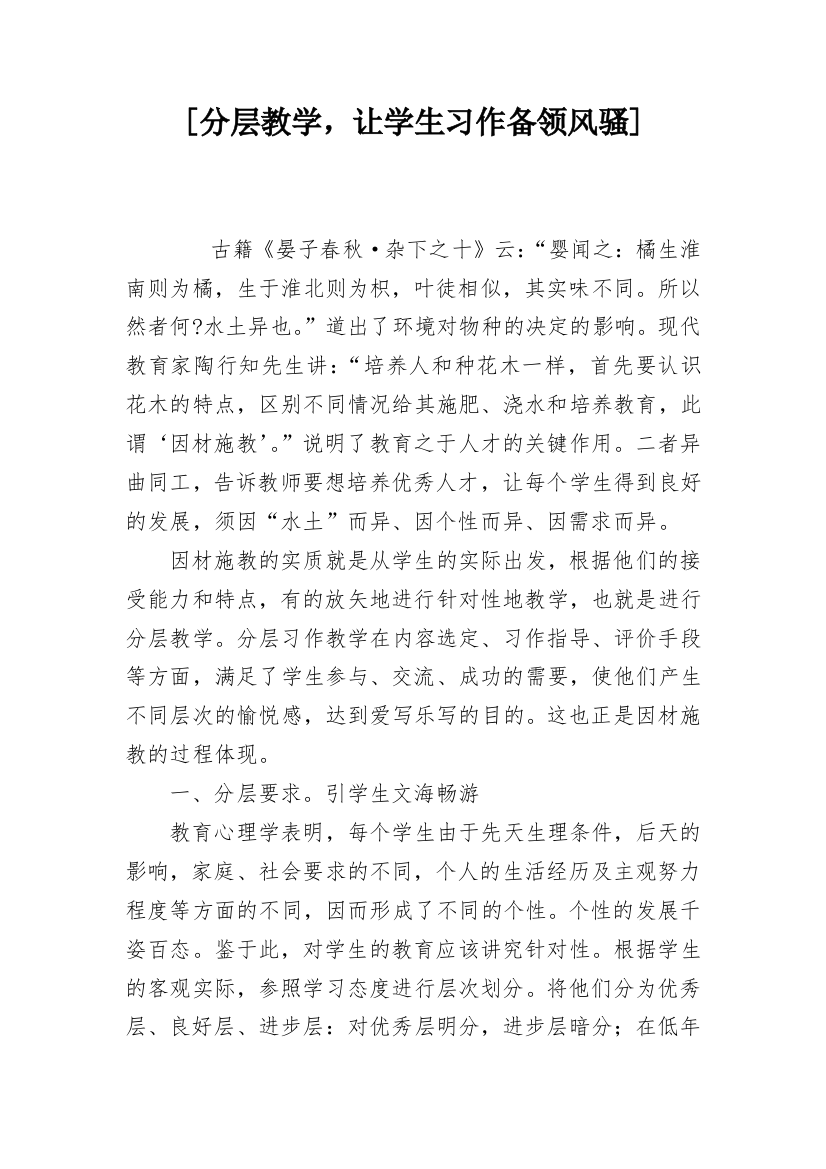 [分层教学，让学生习作备领风骚]