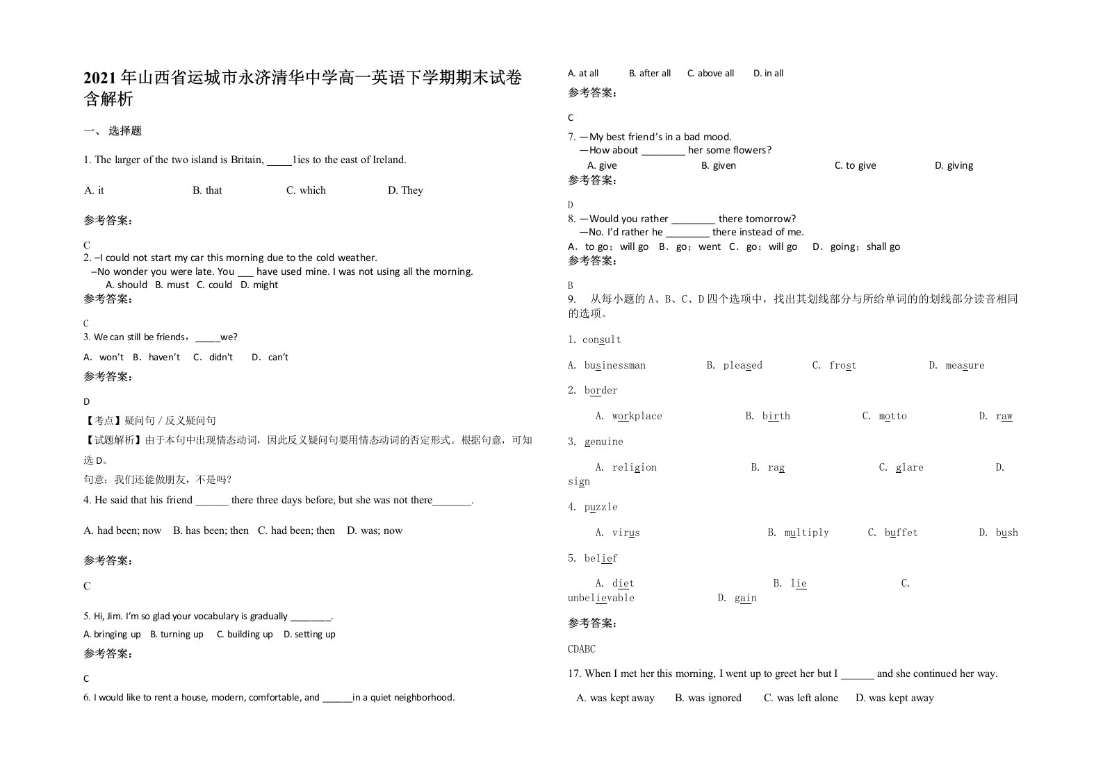 2021年山西省运城市永济清华中学高一英语下学期期末试卷含解析