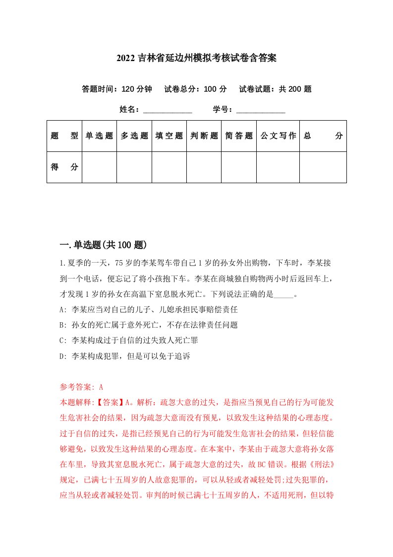 2022吉林省延边州模拟考核试卷含答案3