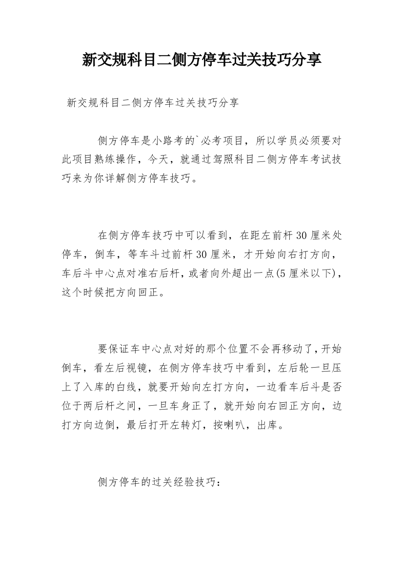 新交规科目二侧方停车过关技巧分享