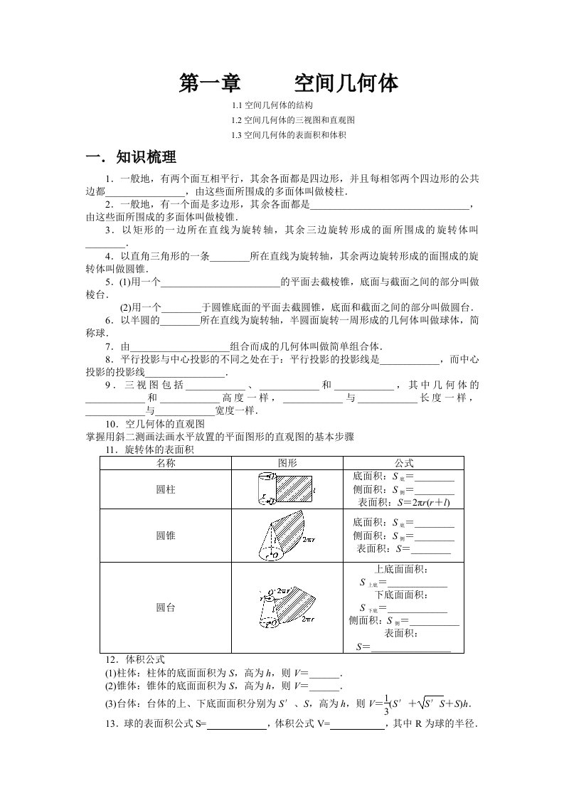 高一数学必修2第一章空间几何体单元测试