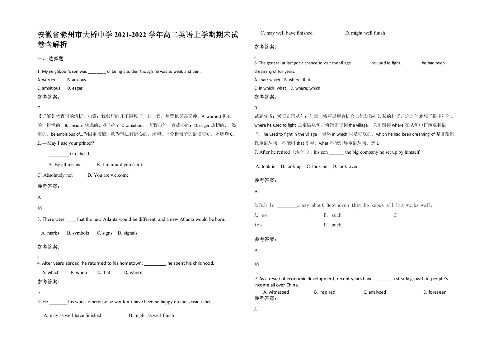 安徽省滁州市大桥中学2021-2022学年高二英语上学期期末试卷含解析