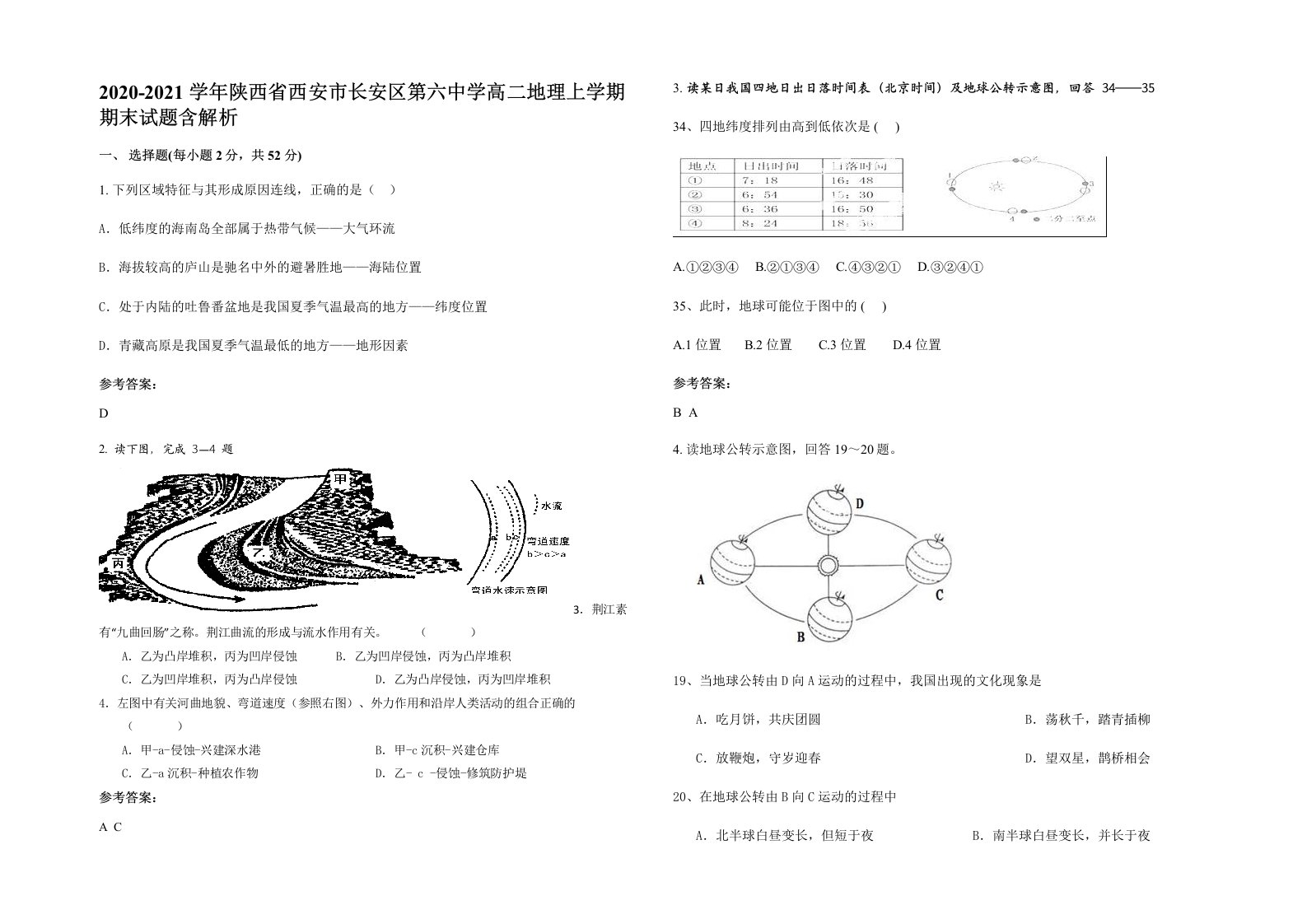 2020-2021学年陕西省西安市长安区第六中学高二地理上学期期末试题含解析