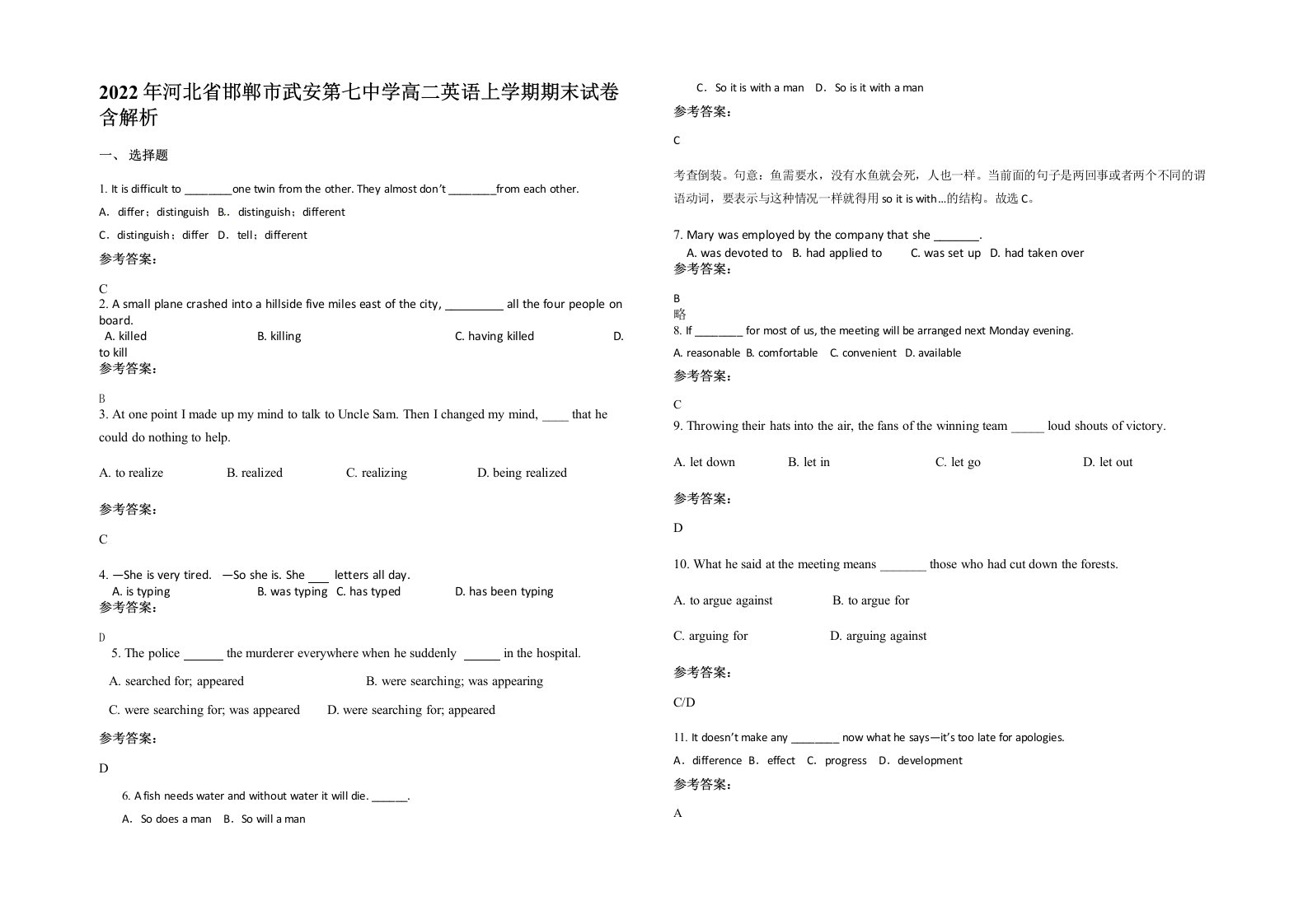 2022年河北省邯郸市武安第七中学高二英语上学期期末试卷含解析