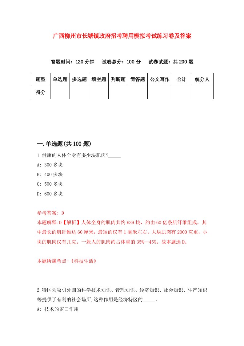 广西柳州市长塘镇政府招考聘用模拟考试练习卷及答案第9次