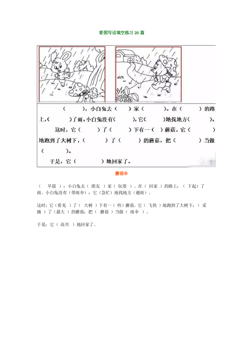 【小学语文】二年级看图写话填空练习20篇带答案