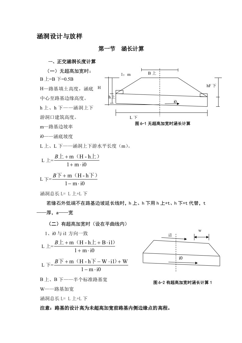 涵洞长度计算