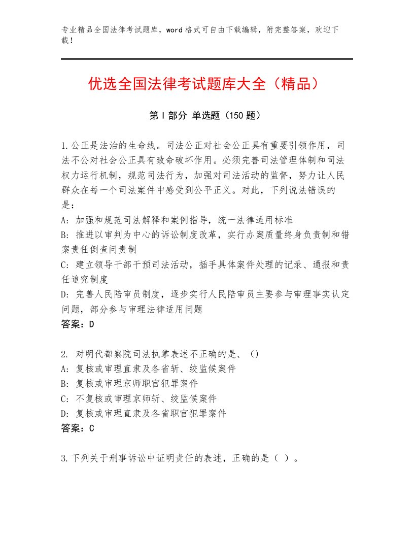 2023年最新全国法律考试真题题库含答案【黄金题型】