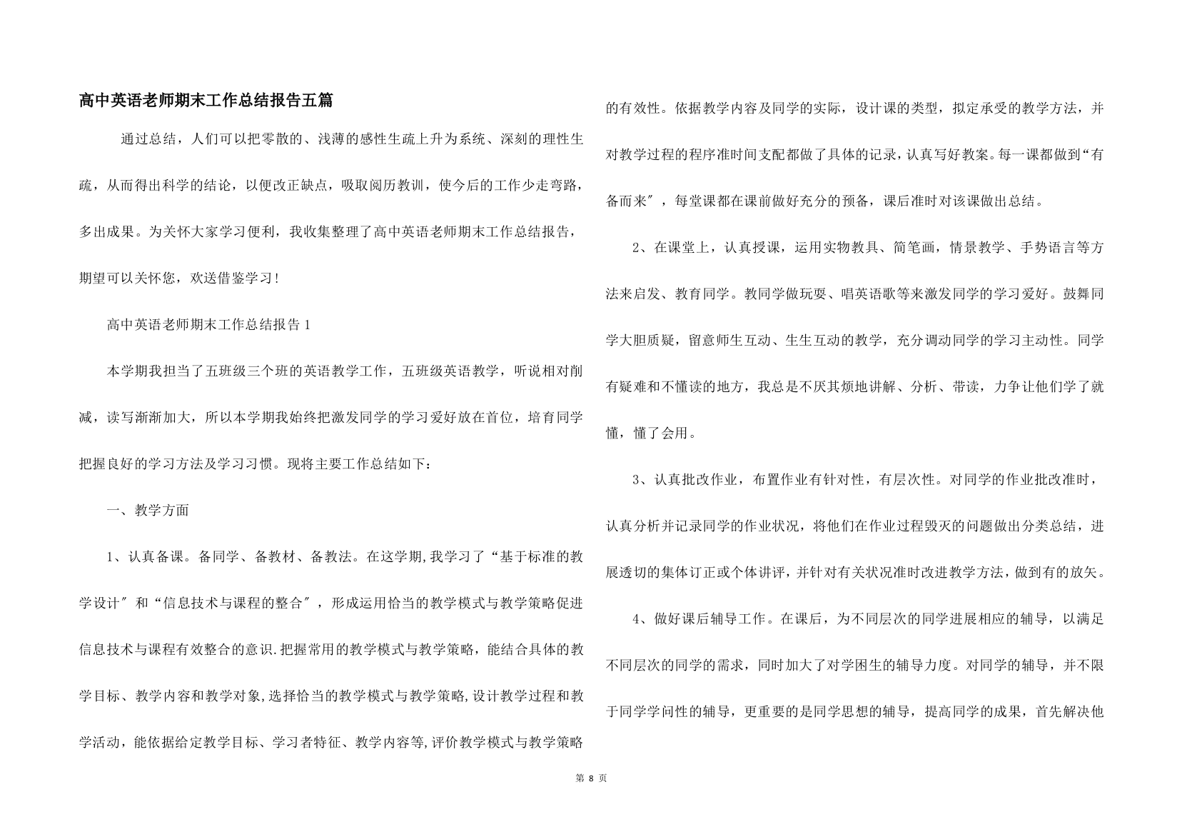 高中英语教师期末工作总结报告五篇