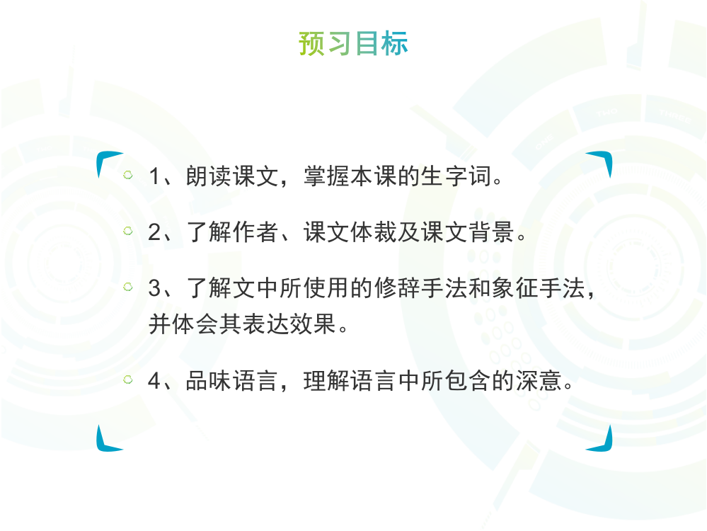 八年级下册语文7雷电颂