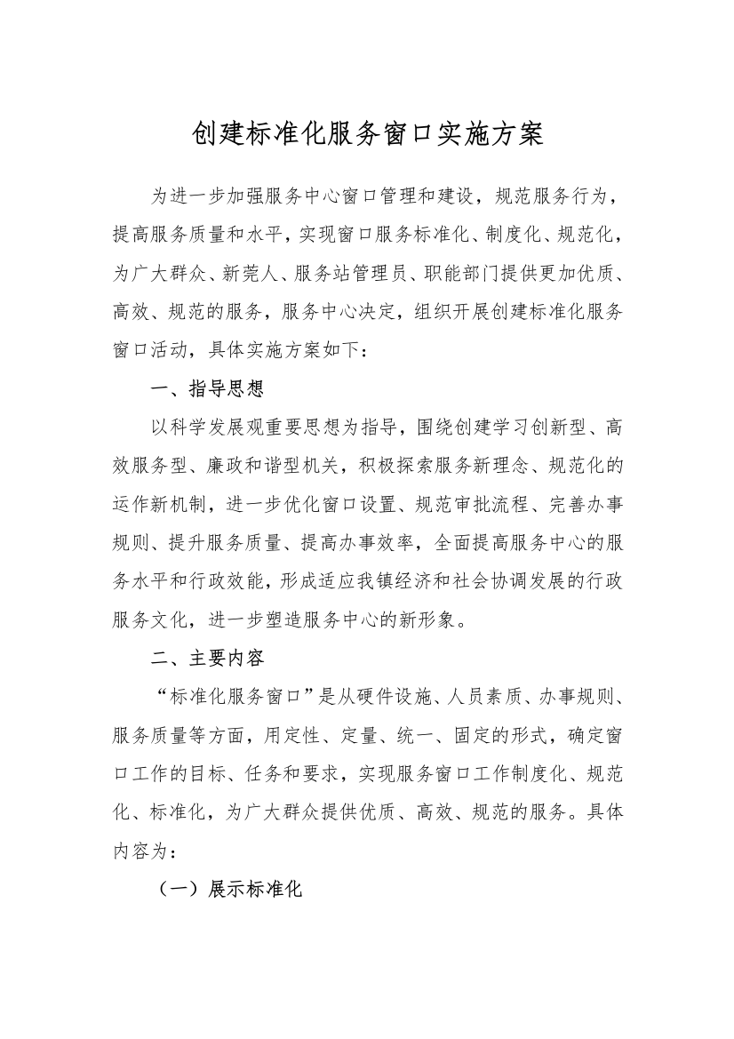 窗口服务管理方案