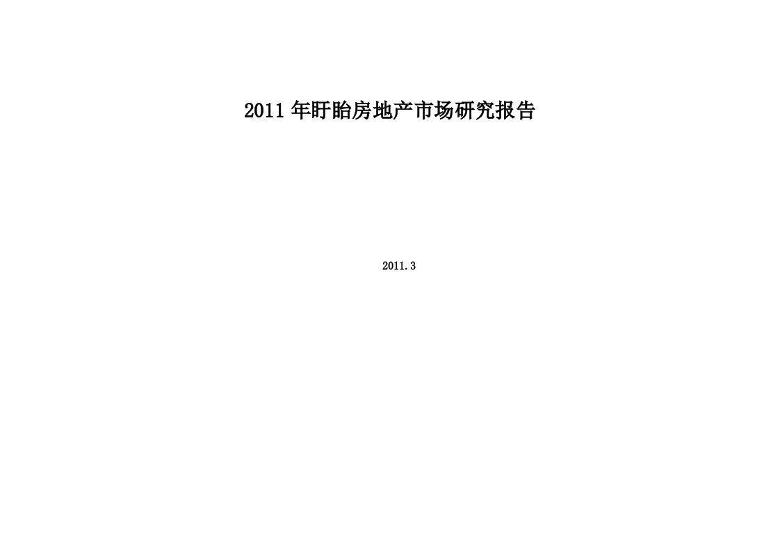 【精选资料】2016年盱眙房地产市场研究报告